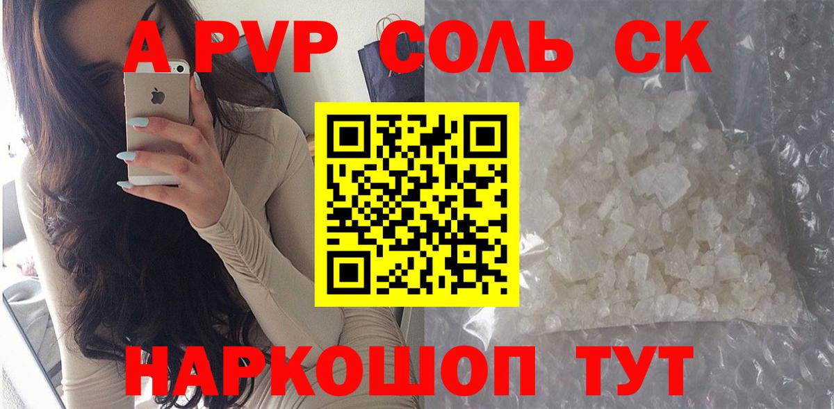 APVP мука  Вход с VPN  A PVP  Мариинск  Alpha PVP крисы CK 