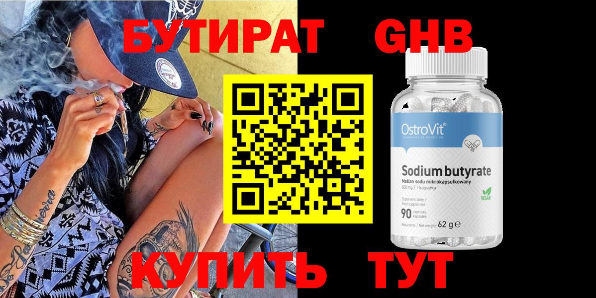 Бутират бутик  Вход с VPN  БУТИРАТ  Мариинск 