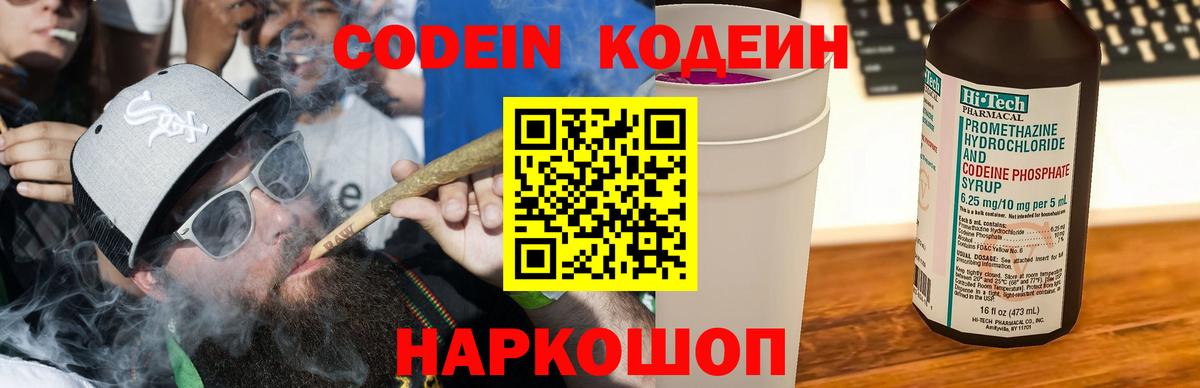 Codein Purple Drank  Вход с VPN  Мариинск 