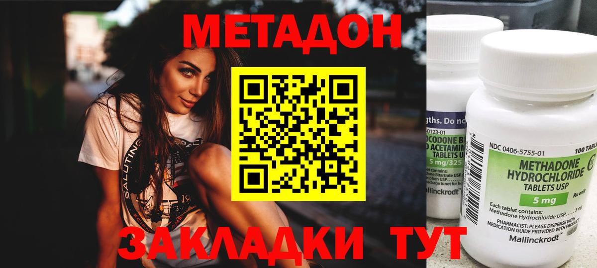МЕТАДОН кристалл Мариинск
