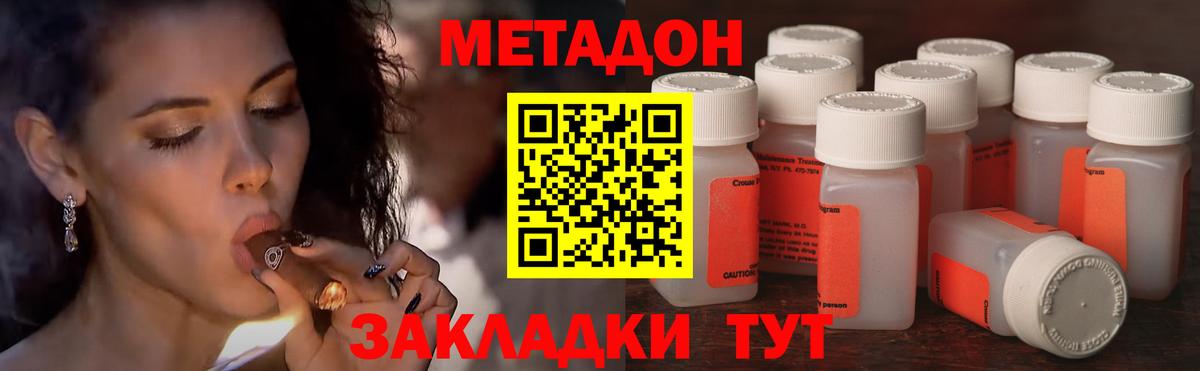 МЕТАДОН кристалл  Вход с VPN  Мариинск 