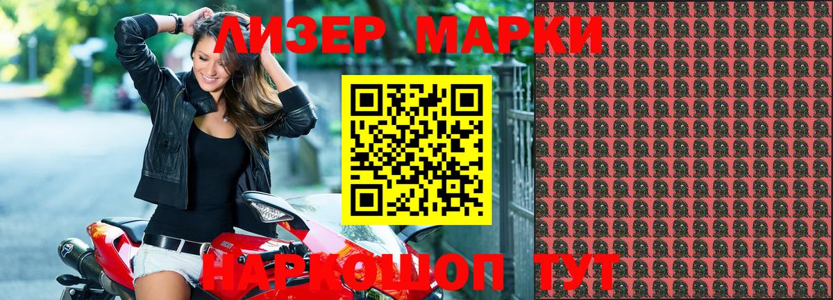 Марки NBOMe 1,8мг  Вход с VPN  Мариинск 