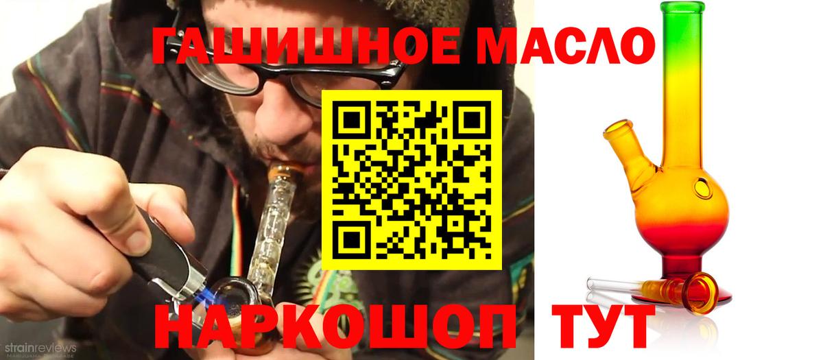 ТГК гашишное масло Мариинск